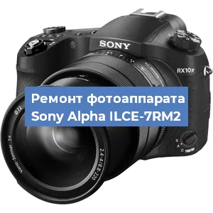 Замена стекла на фотоаппарате Sony Alpha ILCE-7RM2 в Ижевске